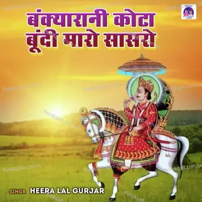 Bankyarani Kota Bundi Maaro Saasro - Heera Lal Gurjar album cover 