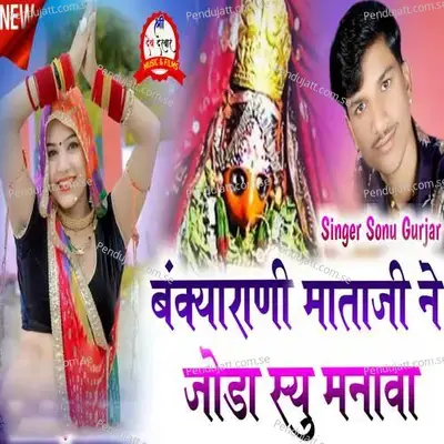 Bankyarani Mataji Ne Joda Su Manava - DND Brothers
