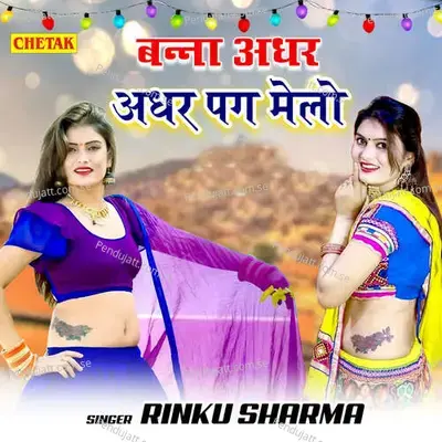 Banna Aadhar Aadhar Pag Melo - Rinku Sharma album cover 