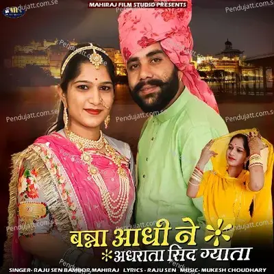 Banna Aadhi Ne Adhrata Sid Gyata - Raju Sen Bambor album cover 