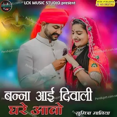 Banna Aai Diwali Ghar Aawo - Sumitra Maliya album cover 