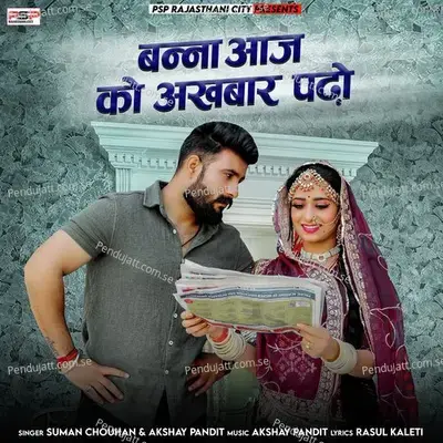 Banna Aaj Ko Akhbar Padho - Suman Chouhan