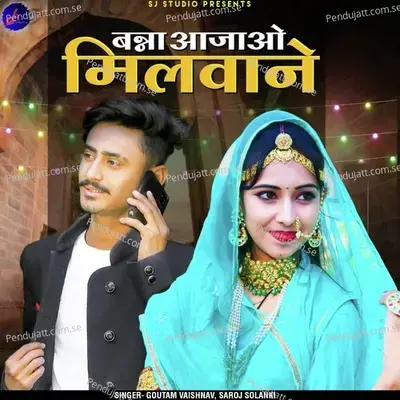 Banna Aajao Milvane - Goutam Vaishnav album cover 