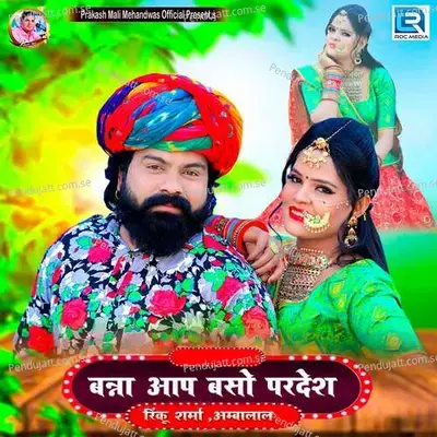 Banna Aap Baso Pardesh - Ambalal album cover 