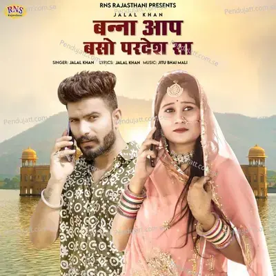 Banna Aap Baso Pardesh Sa - Jalal Khan album cover 