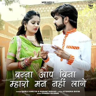 Banna Aap Bina Maharo Mann Nahi Lage - Bablu Ankiya album cover 
