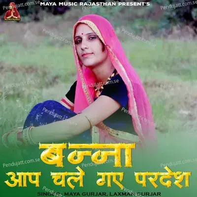 Banna Aap Chale Gaye Pardesh - Maya Gurjar album cover 