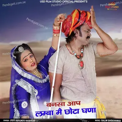 Banna Aap Lamba Me Chota Ghana - Jyoti Sen