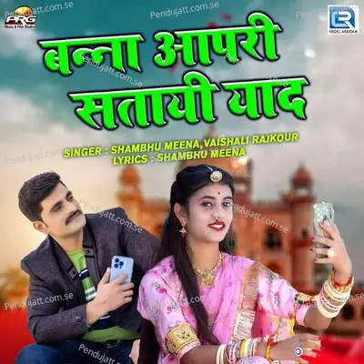 Banna Aapri Satayi Yaad - Shambhu Meena album cover 