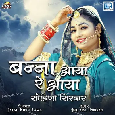 Banna Aaya Re Aaya Sohina Sirdar - Jalal Khan album cover 