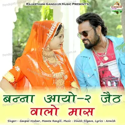 Banna Aayo-2 Jeth Walo Mas - Ganpat Nadsar album cover 