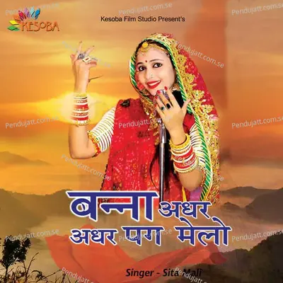 Banna Adhar Adhar Pag Melo - Sita Mali album cover 