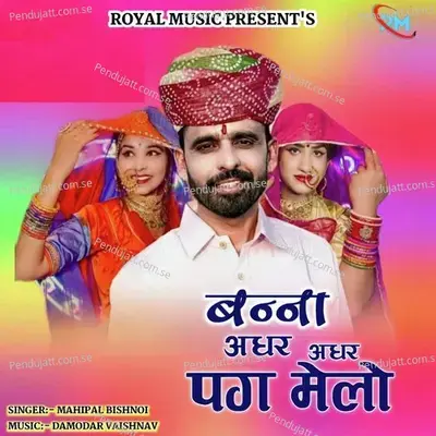 Banna Adhar Adhar Pag Melo - Mahipal Bishnoi album cover 