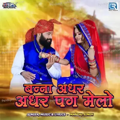 Banna Adhar Adhar Pag Melo Vo - Mangal Singh album cover 