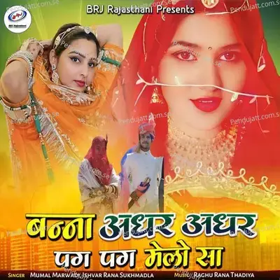Banna Adhar Adhar Pag Pag Melo Sa - Mumal Marwadi album cover