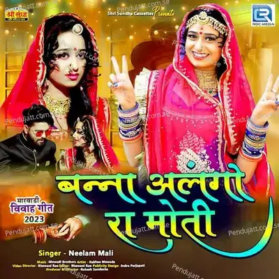 Banna Alango Ra Moti - Neelam Mali album cover 