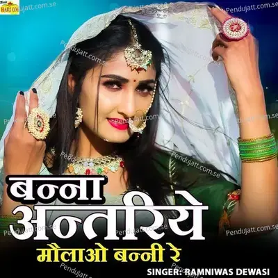 Banna Antariyo Molao Banni Re - Ramniwas Dewasi album cover 