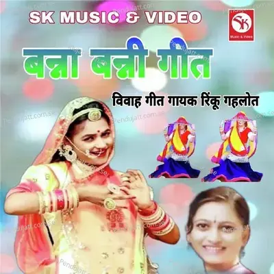 Bano Ne Bani Human Cbhaliya - Rinku Gehlot album cover 