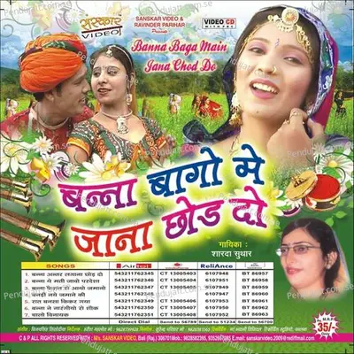 Banna Antar Lagana Chod De - Sharda Suthar album cover 