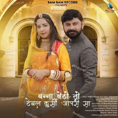 Banna Baitho Tho Table Kursi Aapri Sa - Shilpa Bidawat album cover 