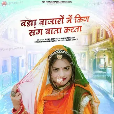 Banna Bajaro Me Kin Sang Bata Karta - Sunil Bhati album cover 