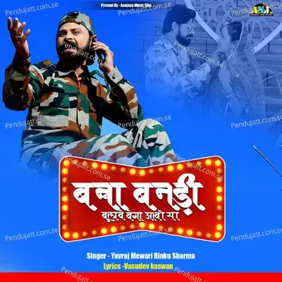 Banna Bandi Bulave Bega Aavo Sa - Yuvraj Mewadi album cover 