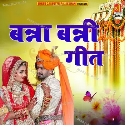 Banno Maryo Kesariya - Ratan Khudi album cover 