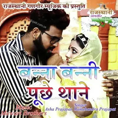 Banna Banni Puche Thane - Asha Prajapat album cover 