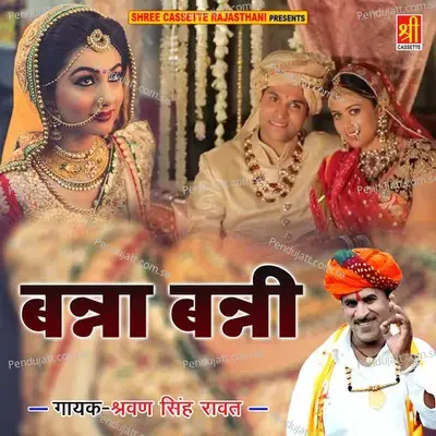 Biyah Manduyo Ke Rachiyo Re - Sharvan Singh Rawat album cover 