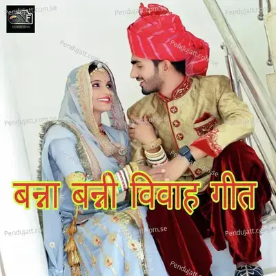 Banna Banni Vivah Geet - Dinesh Solanki album cover 