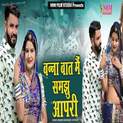 Banna Bat Me Samju Aapri - Mukesh Choudhary album cover 