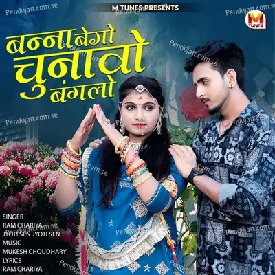 Banna Bego Chunao Banglo - Ram Chariya album cover 