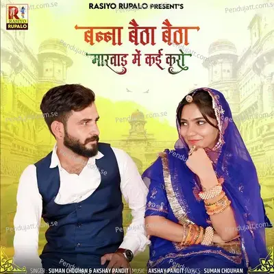 Banna Betha Betha Marwad Me Kai Karo - Suman Chouhan album cover 