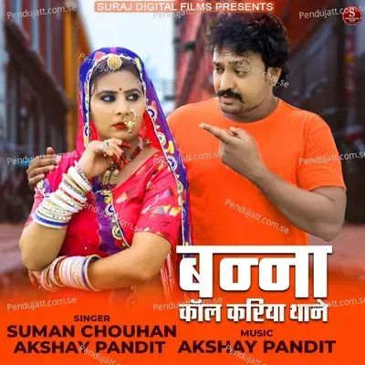 Banna Call Kariya Thane - Suman Chouhan album cover 