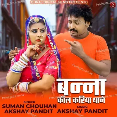 Banna Call Kariya Thaney - Suman Chouhan album cover 