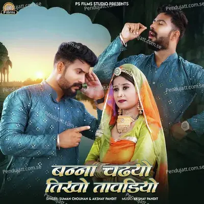 Banna Chadhyo Tikho Tavdiyo - Suman Chouhan album cover 