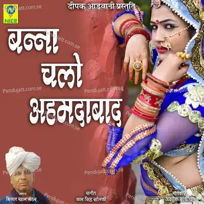 Banna Chalo Ahmdabad - Bijal Khan Mehar album cover 