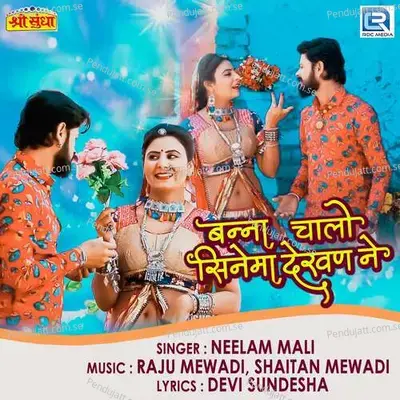 Banna Chalo Cinema Dekhan Ne - Neelam Mali album cover 