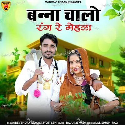 Banna Chalo Rang Re Mehla - Devendra Dewasi album cover 