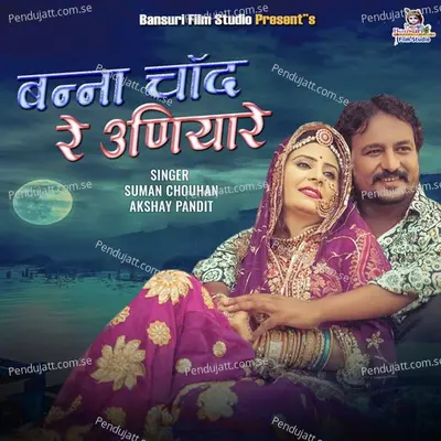 Banna Chand Re Uniyare - Suman Chouhan album cover 