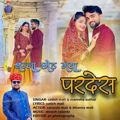 Banna Chhod Gaya Pardesh - Satish Mali album cover 