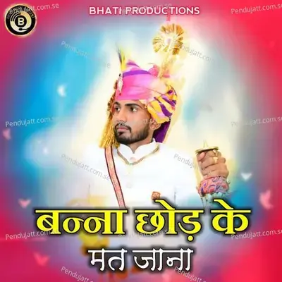 Banna Chhod Ke Mat Jana - Bhanwar Singh Pilap album cover 