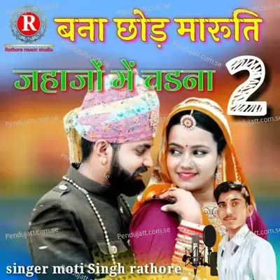 Banna Chhod Maruti Jahajo Me Chadhna 2 - Moti Singh Rathore album cover 