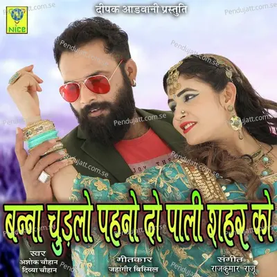 Banna Chudlo Pehno Do Pali Sher Ko - ASHOK CHOUHAN album cover 