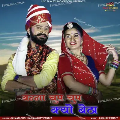Banna Chup Chup Kyu Betha - Suman Chouhan