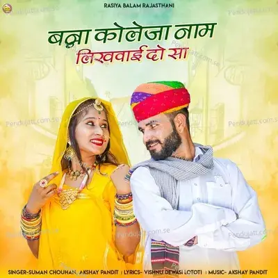 Banna Collaga Naam Likhvai Do Sa - Suman Chouhan album cover 