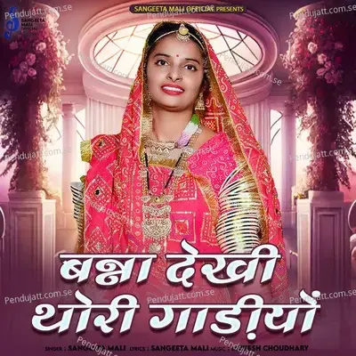 Banna Dekhi Thori Gadiyo - Sangeeta Mali album cover 