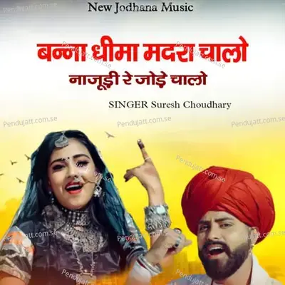 Banna Dhima Madra Chalo Najudi Re Jode Chalo - Suresh Choudhary