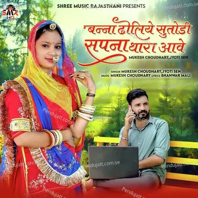 Banna Dholiye Sutodi Sapna Thara Aave - Mukesh Choudhary album cover 