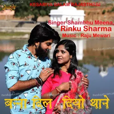 Banna Dil Deyo Thane - Shambhu Meena album cover 